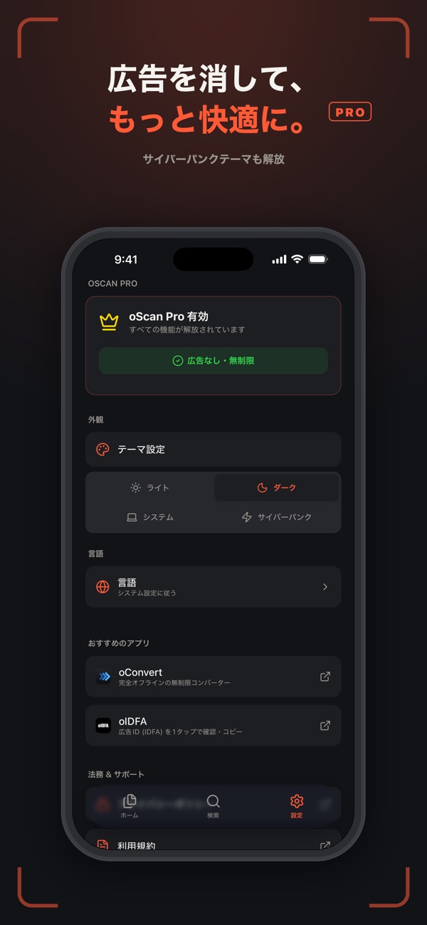 oScan のスクリーンショット 6